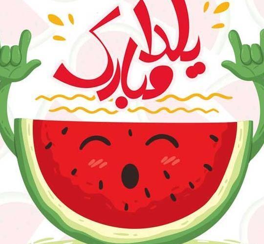 عکس گوشی یلدا