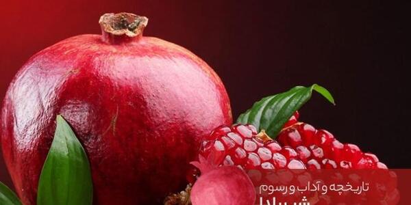 عکس گوشی یلدا