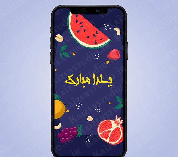 عکس گوشی یلدا