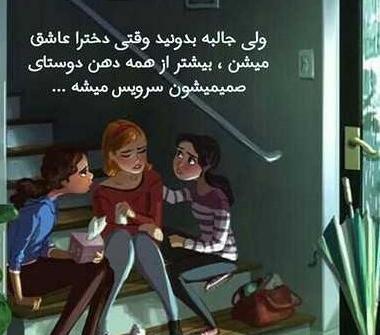 عکس غمگین رفیق دخترونه