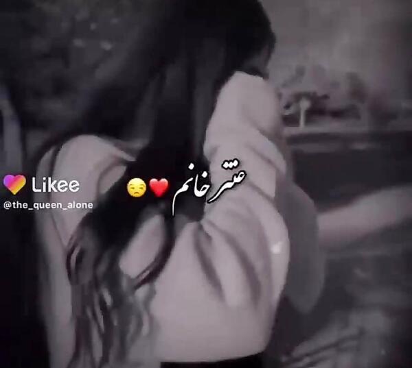 عکس غمگین رفیق دخترونه