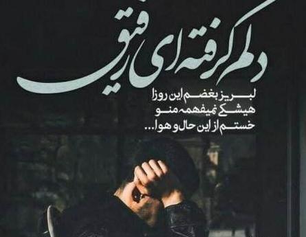 عکس غمگین رفیق دخترونه