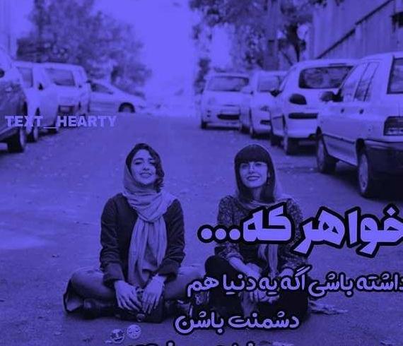 عکس غمگین رفیق دخترونه