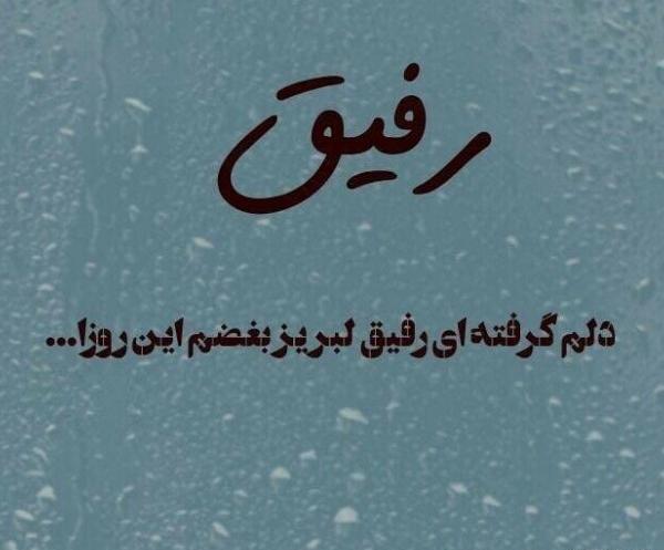 عکس غمگین رفیق دخترونه