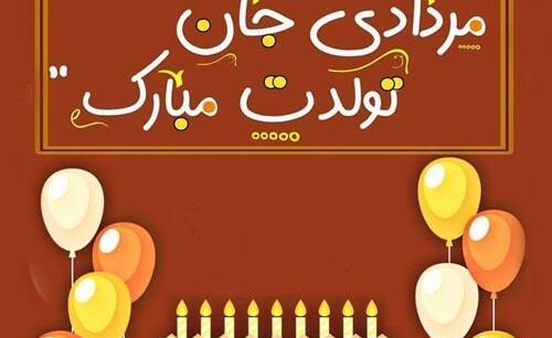 عکس نوشته تولد خواهر مرداد ماهی