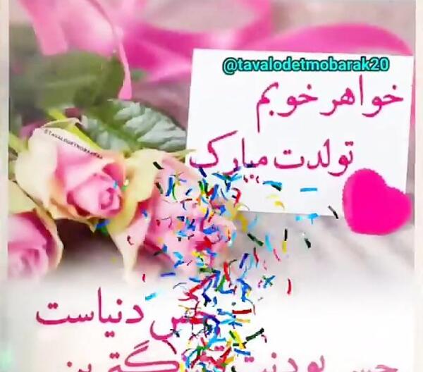 عکس نوشته تولد خواهر مرداد ماهی