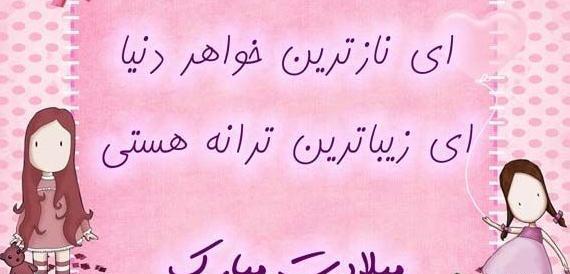 عکس نوشته تولد خواهر مرداد ماهی