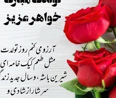 عکس نوشته تولد خواهر مرداد ماهی