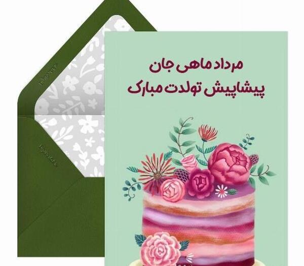 عکس نوشته تولد خواهر مرداد ماهی