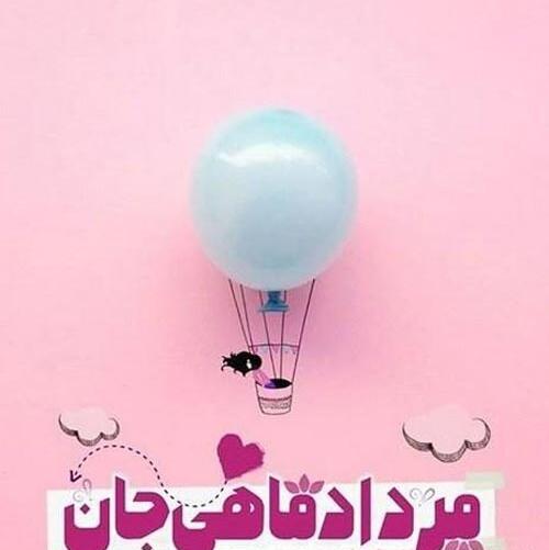 عکس نوشته تولد خواهر مرداد ماهی