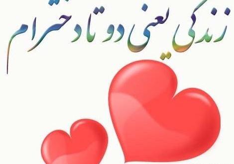 عکس نوشته زندگی یعنی تو