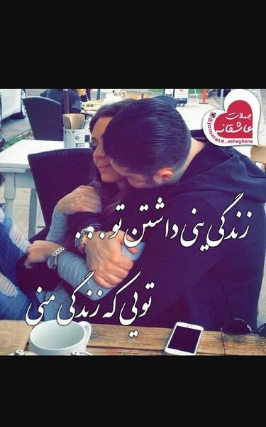 عکس نوشته زندگی یعنی تو