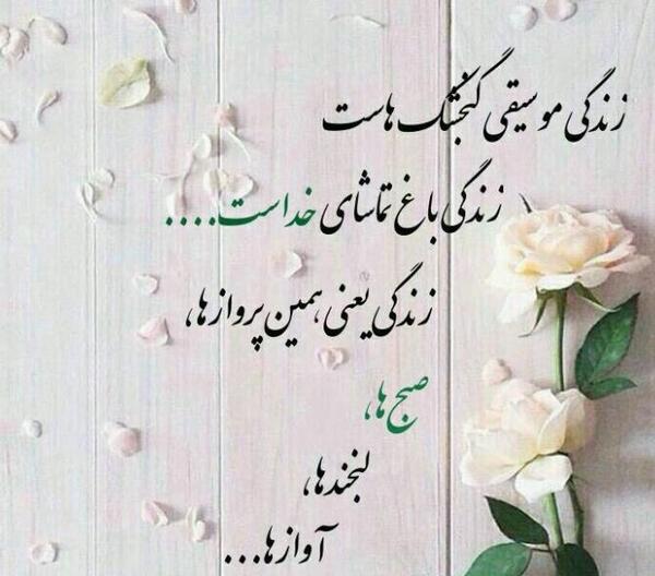 عکس نوشته زندگی یعنی تو