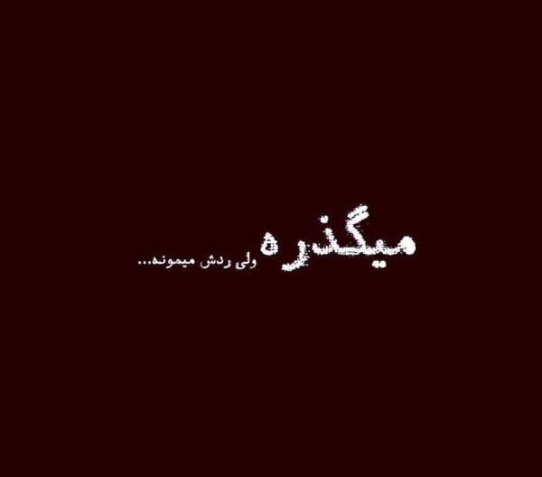 عکس نوشته های خیلی غمگین گریه دار