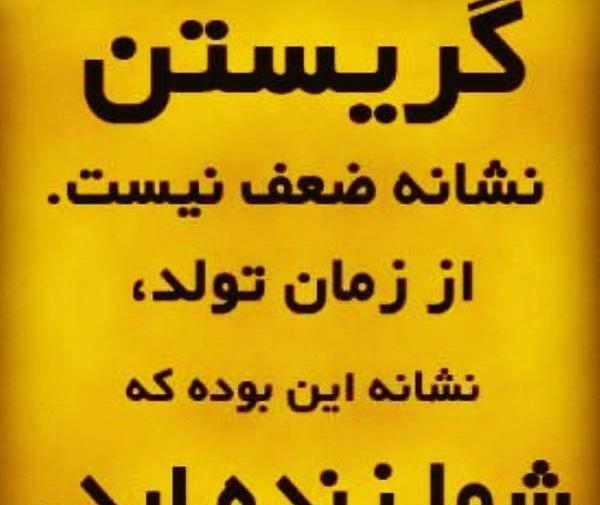 عکس نوشته های خیلی غمگین گریه دار