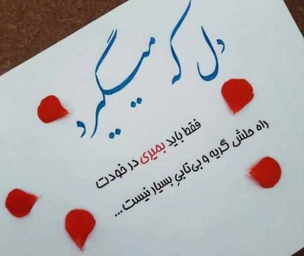 عکس نوشته های خیلی غمگین گریه دار