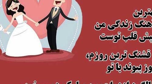 عکس نوشته های روز سالگرد ازدواج