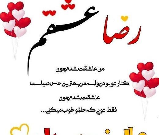 عکس نوشته ی رضا