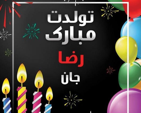 عکس نوشته ی رضا