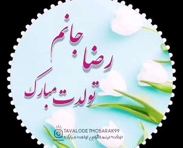 عکس نوشته ی رضا