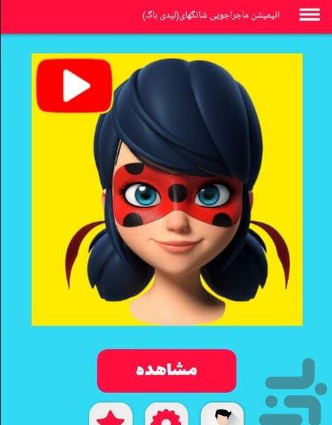 عکس لیدی باگ شانگهای