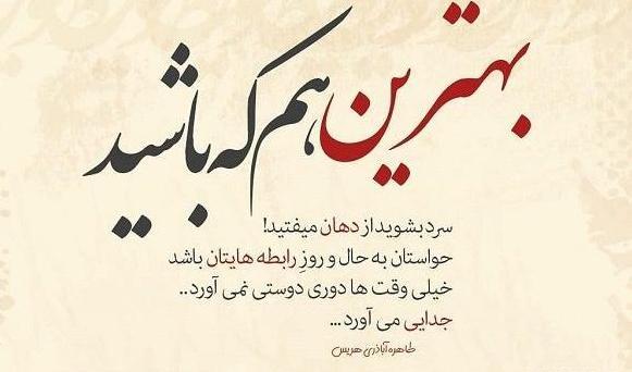 عکس رفیق برای استوری