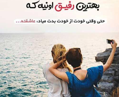 عکس رفیق برای استوری