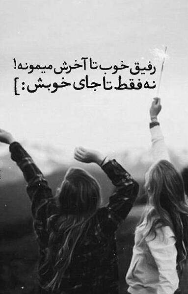عکس رفیق برای استوری
