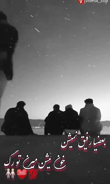 عکس رفیق برای استوری