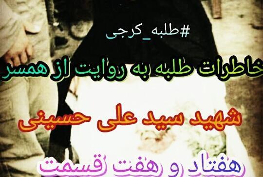 عکس شهید طلبه سید علی حسینی