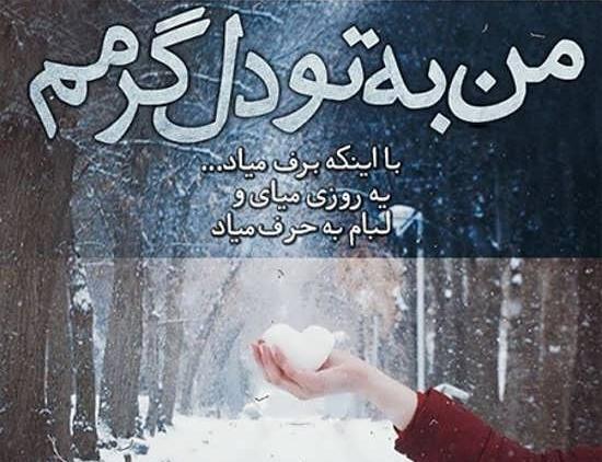 عکس زمستان همراه با نوشته