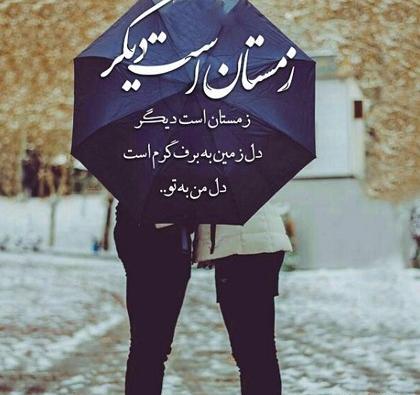 عکس زمستان همراه با نوشته