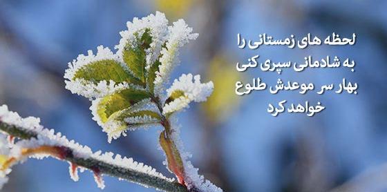 عکس زمستان همراه با نوشته