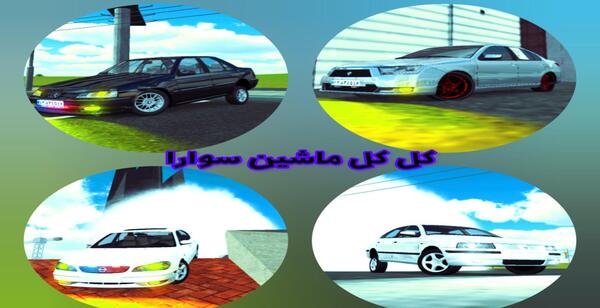عکس سایپا سوار
