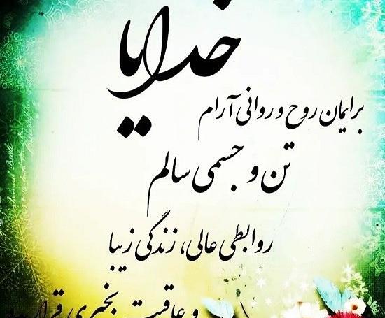 عکس نوشته ی الهی آمین