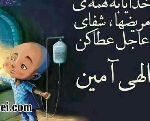 عکس نوشته ی الهی آمین