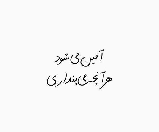 عکس نوشته ی الهی آمین