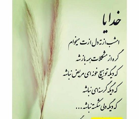 عکس نوشته ی الهی آمین