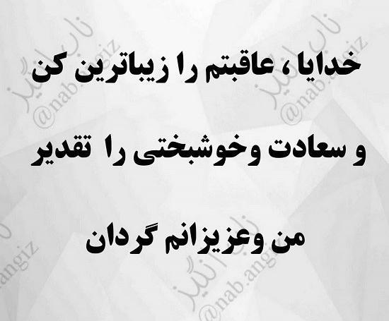 عکس نوشته ی الهی آمین