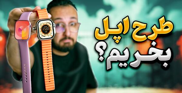 عکس ساعت اپل واچ فیک