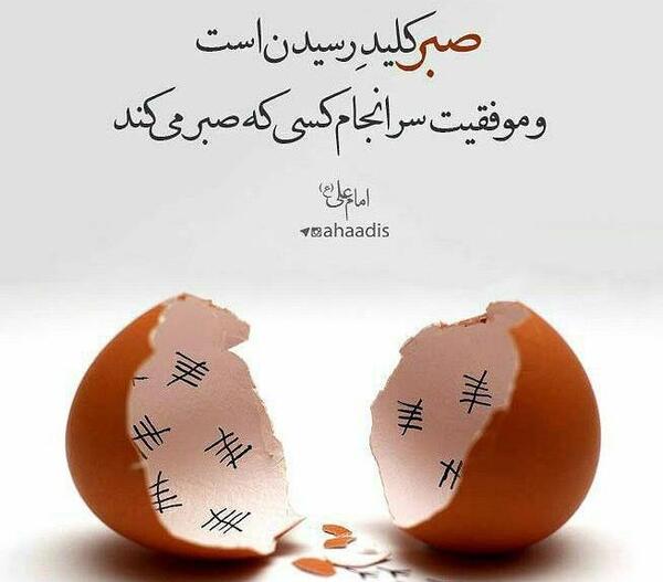 عکس نوشته صبر در برابر مشکلات