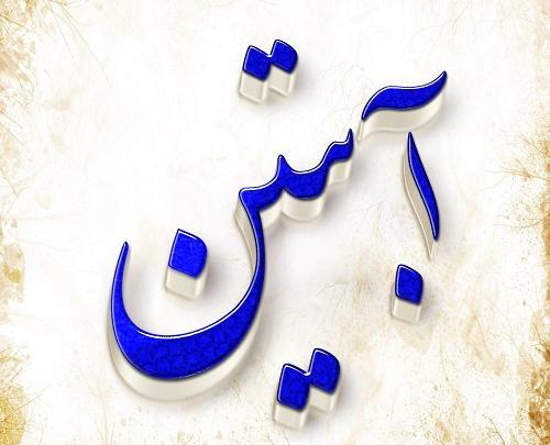 عکس نوشته تولد آرتین