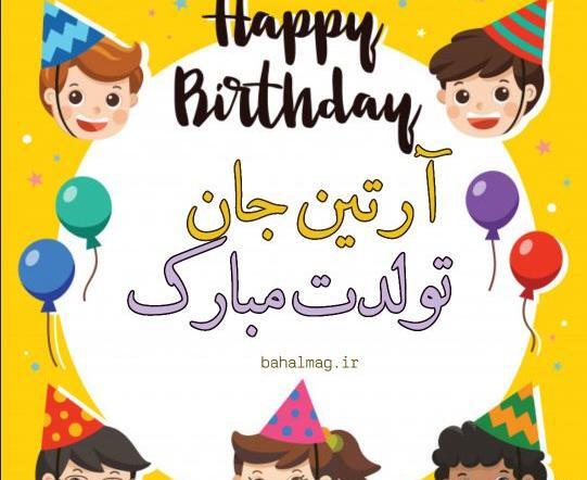 عکس نوشته تولد آرتین