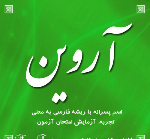 عکس نوشته تولد آرتین