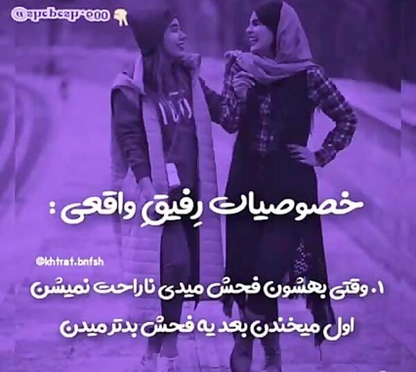 عکس پروفایل رفیق واقعی