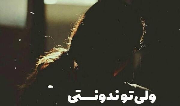 عکس نوشته جدایی از شوهر