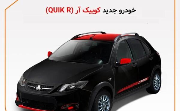 عکس ماشین کوییک سیاه