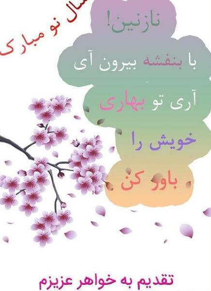 عکس های نوروز رنگی