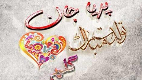 عکس نوشته اسم پریا تولدت مبارک