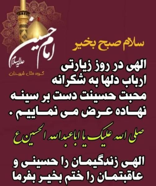 عکس نوشته سلام صبح بخیر امام رضایی
